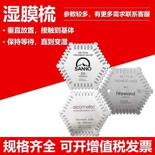 英國易高3236濕膜梳112濕膜量規(guī)國產(chǎn)濕膜測厚荷蘭TQC濕膜量規(guī)
