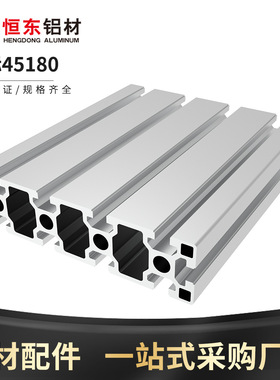 欧标45180铝型材自动化设备框架流水线输送线45180工业铝型材导轨