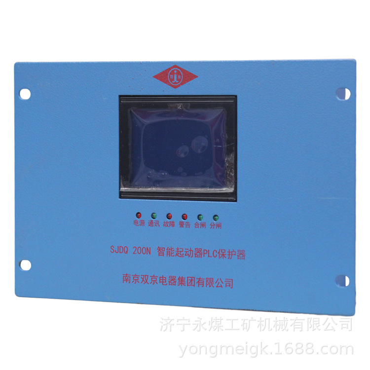 南京双京电器SJDQ200N智能起动器PLC保护器   矿用保护装置