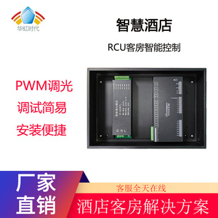 RCU主机酒店智能客控系统PWM客控客房节能酒店节能