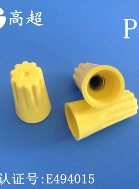 各种颜色P4黄色螺旋接线帽软硬线通用接线帽可重复使用