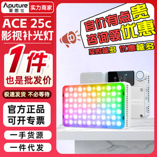 爱图仕艾蒙拉ACE 25c/25x人像外拍长续航户外高亮便携摄影补光灯