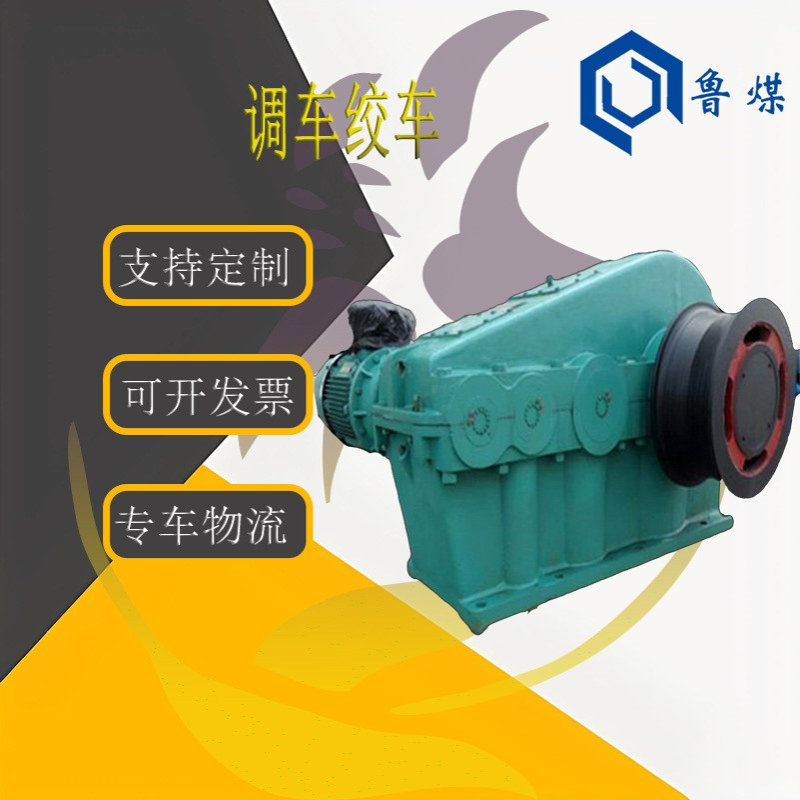 2JDM-40调车绞车 碳钢材质运输设备 隔爆型矿井提升用设备