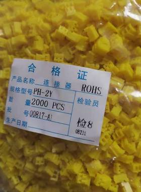 PH胶壳插头2.0mm彩色PH-2P-3P-4P-5P-6Y端子接插件红色蓝色黄色黑