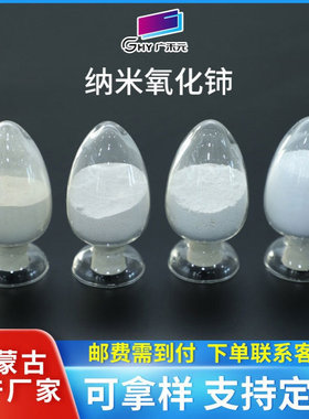 纳米氧化铈抛光粉CeO2抛光材料粉体热稳定剂抗老化剂抛光原料批发