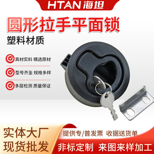 圆头面板锁动车组按压式埋入式房车拖车锁塑料拉手锁 MS739-2