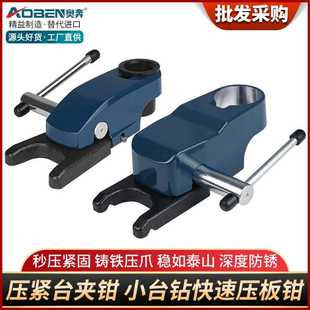 奥奔多功能快速压板台钳小型家用迷你万向台虎钳木工台钻固定夹具