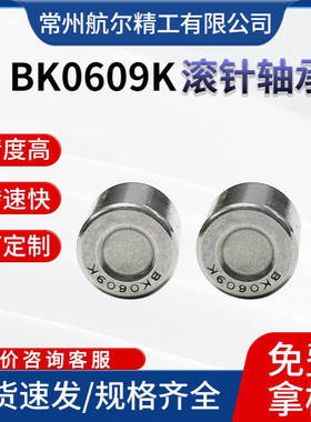 生产BK0609K滚针轴承BK0306 0408 0509 0610 0709冲压外圈轴承