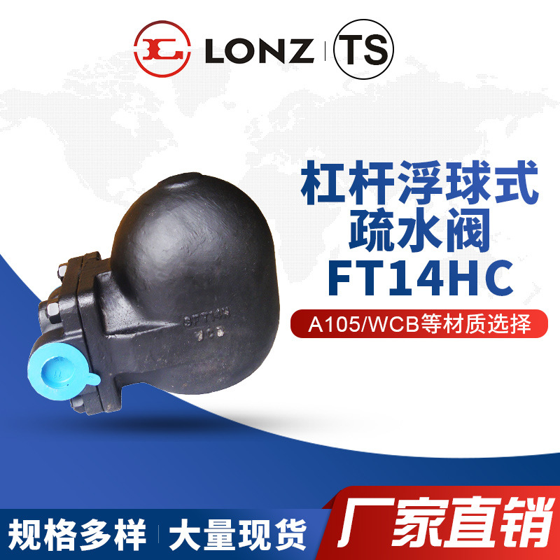 厂家批发杠杆浮球式疏水阀FT14HC 螺纹浮球式单向蒸汽阀