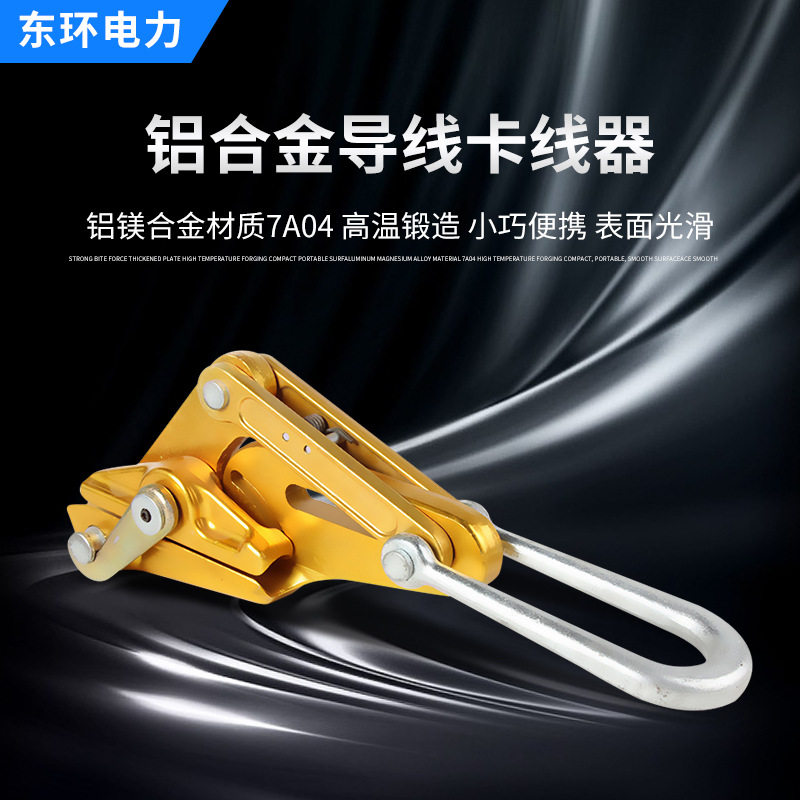 电缆紧线器 绝缘导线铝合金卡线器 导线裸线铝合金导线卡线器,办公设备/耗材/相关服务,其它,淘宝优惠券,粉丝福利购,淘宝优惠卷