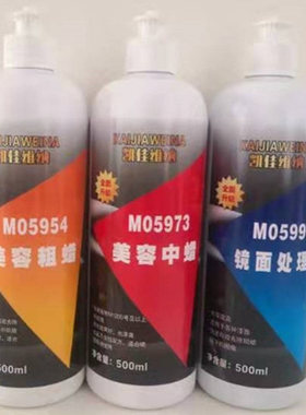 汽车蜡抛光蜡05954粗蜡05973中蜡05996镜面蜡三合一快蜡划痕