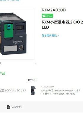 中间继电器插拔式RXM2AB2BD 含底座RXZE1M2C