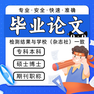 论文本科硕士毕业lun文开题报告文献综述毕ye设ji伦wen查咨询