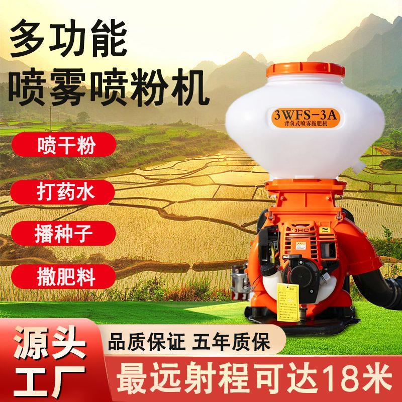 四冲程汽油撒肥机播种机喷雾喷粉机投料机饲料机喷雾器农用撒肥机