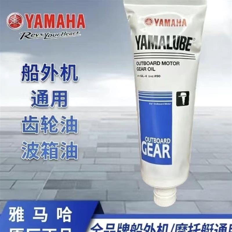 雅马哈船外机下箱齿轮油原装进口,750毫升一支送油嘴送两个红垫