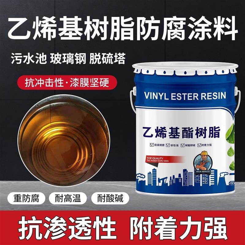 环氧树脂防腐涂料污水池钢结构乙烯基涂料耐环氧树脂防水涂料