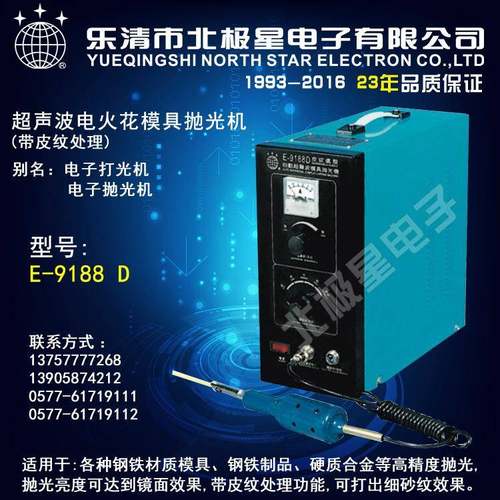 E-9188D型大功率超声波电火花模具打光机电子打光机