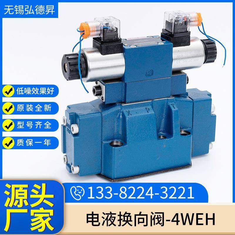 电液换向阀4WEH型换向阀4WEH16J61/6EG24NETZ5L