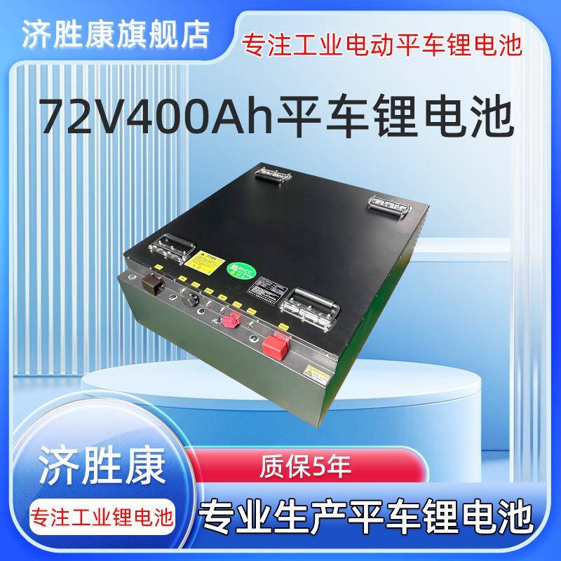 现货电动平车锂电池72v400ah超大容量无轨地平车锂电池