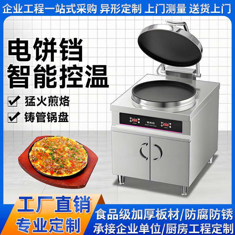 电饼铛商用双面加热恒温电煎包机烙饼机酱香烤饼炉机铁板烧