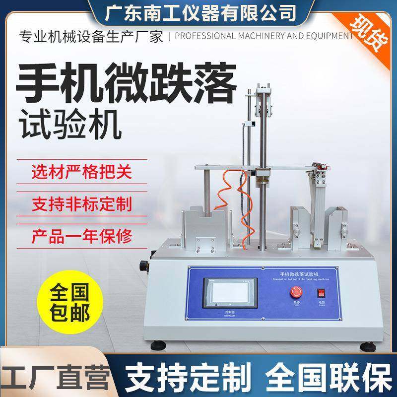 手机微跌落试验机电子产品平板电脑微跌落测试仪反复跌落试验机,清洗/食品/商业设备,其他食品加工设备,淘宝优惠券,粉丝福利购,淘宝优惠卷