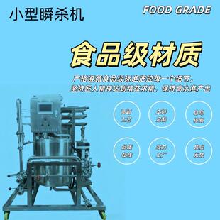 酿酒精酿啤酒瞬杀机全自动小型瞬杀机