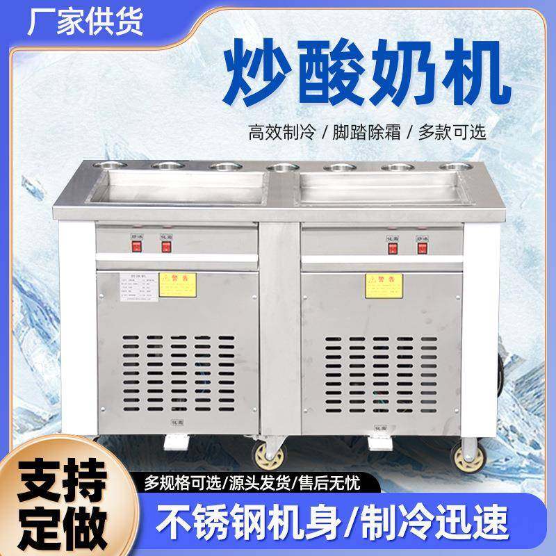 炒酸奶商用摆摊炒冰机厚切冰淇淋厚切炒果奶冰沙机制冷机炒冰卷机