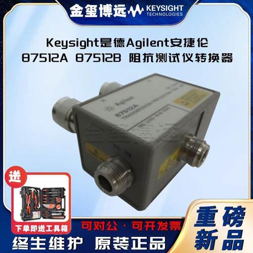 是德Keysight87512A87512B阻抗测试仪转换器
