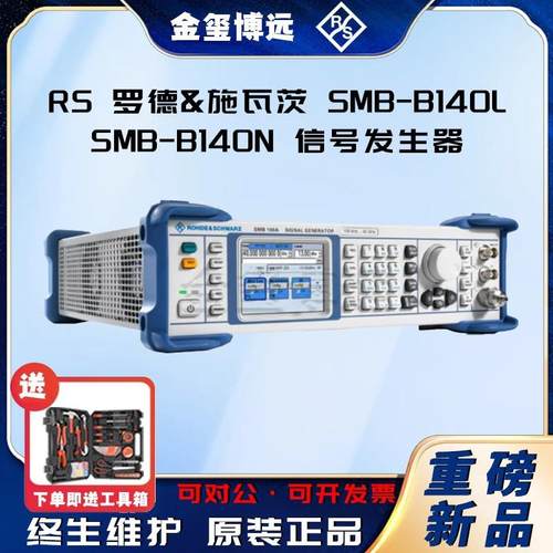 R&SSMB-B140LSMB-B140N信号发生器