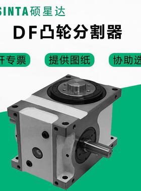 法兰型凸轮分割器45DF60DF70DF80DF110DF140DF间歇分度器精密