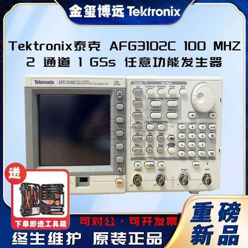 AFG3102C100MHZ,2通道1GSs任意功能发生器