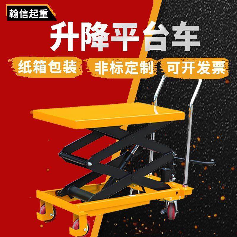 移动式液压升降平台车手动小型电动剪叉式工作台手推装卸货平板机