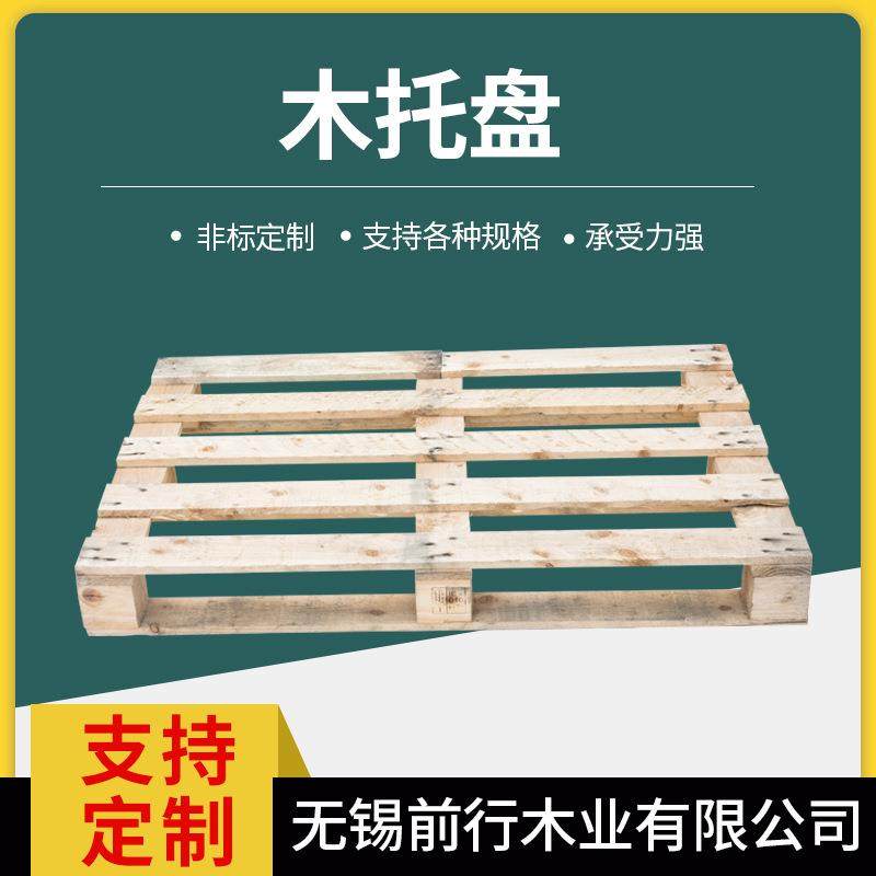 现货木托盘800*1200实木免熏蒸托盘四面进铲仓储物流周转,包装,塑料托盘,淘宝优惠券,粉丝福利购,淘宝优惠卷