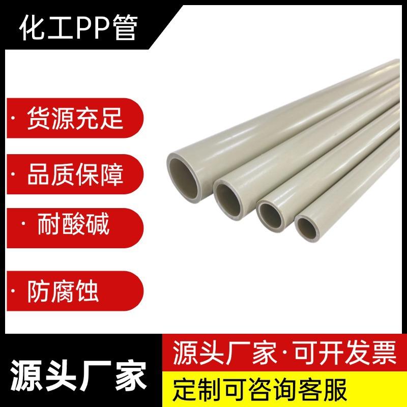 pp管pp塑胶管pp塑料管硬管化工管耐酸碱防腐蚀深圳源头厂家