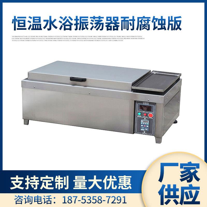 元茂YMZD-24N型往复式水浴恒温振荡器(耐腐蚀版)震荡器