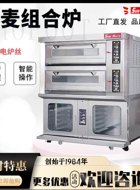 烤箱商用珠海两层四盘电炉附十二盘醒发箱SEC-2Y-P组合炉
