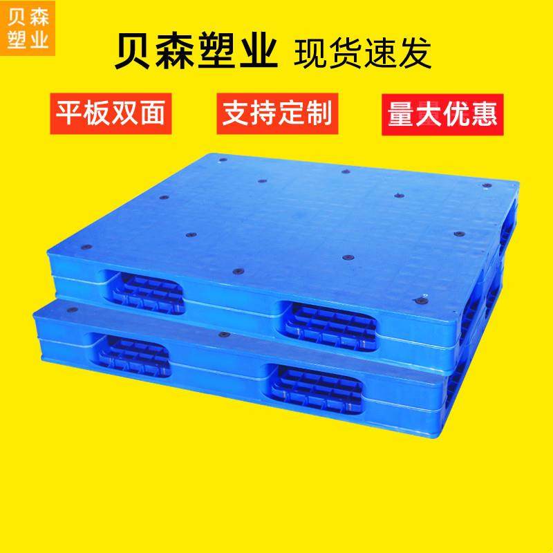 厂家重型平板双面防潮板塑料托盘塑胶栈板地台板叉车垫仓板卡板,包装,塑料托盘,淘宝优惠券,粉丝福利购,淘宝优惠卷