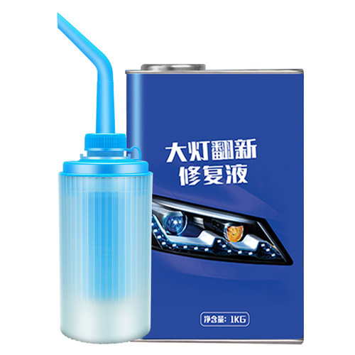 汽车大灯翻新修复液车灯r划痕发黄修复工具车灯还原速亮清洗漆神
