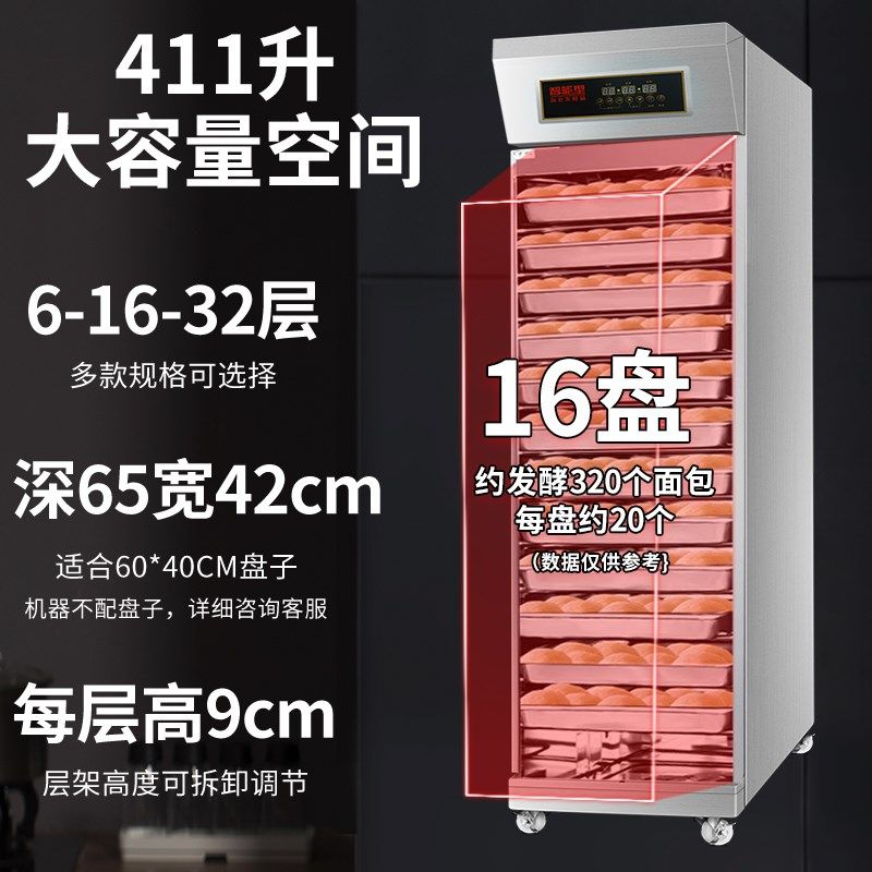 恒温发酵箱商用烘m焙面包定时喷雾醒发包子馒头全自动私房发酵柜