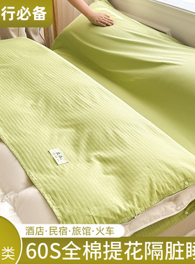 60S提花全棉旅行隔脏r睡袋纯棉床单被罩旅游酒店出差便携式可拆分