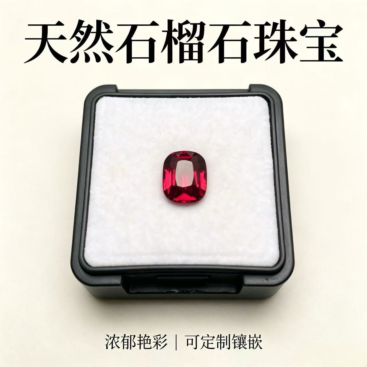 3.96ct石榴石-天然石榴石裸石