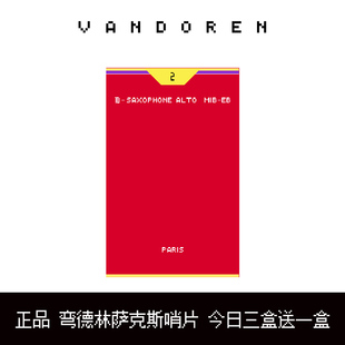 弯德林哨片JAVA高音萨克斯哨片VANDOREN中音萨克斯哨片