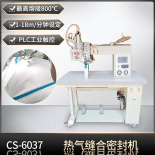 防护服压胶机隔离服绿色胶条热风机热风缝合密封机雨衣贴条机