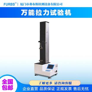 塑料万能拉力试验机线材微机单双臂薄膜拉力机三点弯曲橡胶延伸率