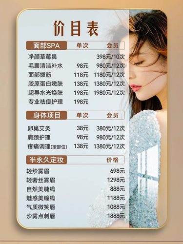 美甲美睫价目表定制美容院养生馆价格表眉眼唇纹绣美业价位表挂墙
