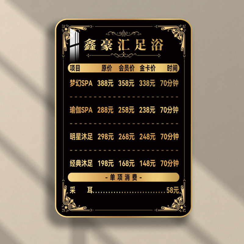 一叶知秋足浴足疗价格表定制