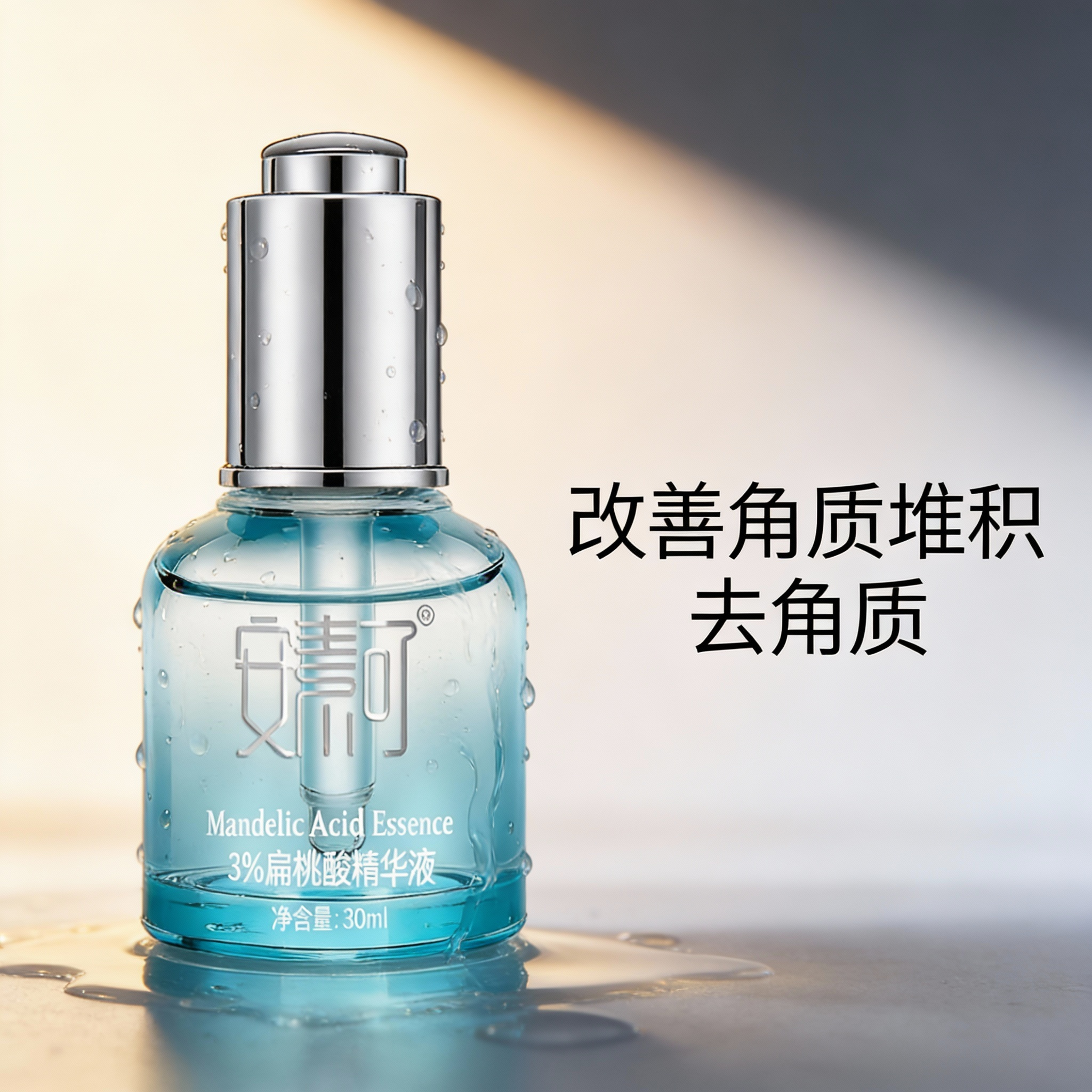 安素可扁桃酸（杏仁酸）精华液30ml 改善角质堆积 清爽保湿