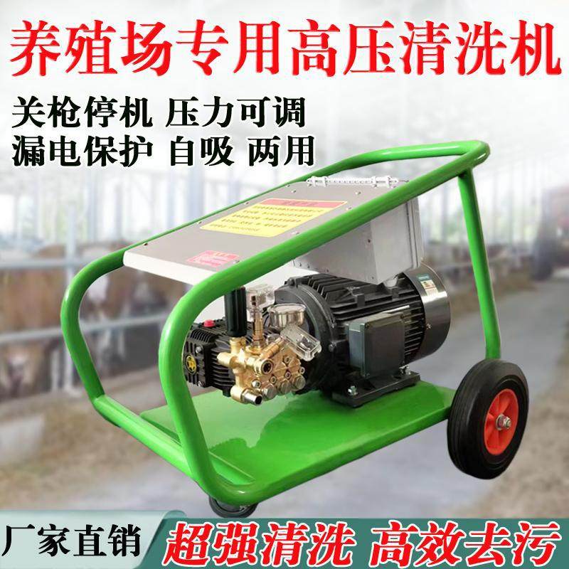 养殖场专用高压清洗机洗车超高压大功率洗车机养殖洗地刷棚冲洗机