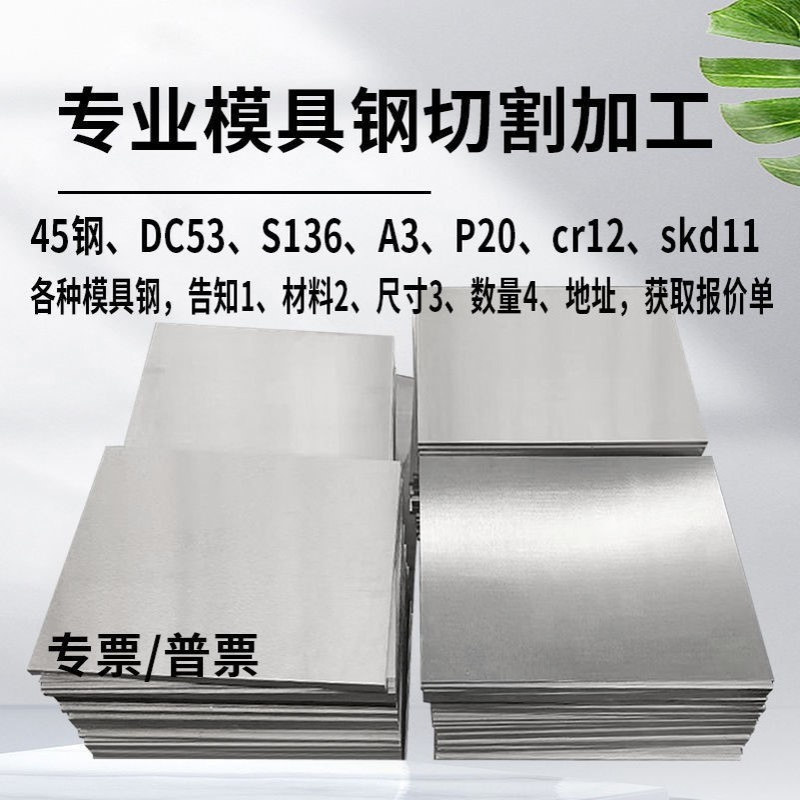 45#号模具钢材DC53A3 Q235 H13钢板P20 Cr12 SKD11 S136 718 圆棒