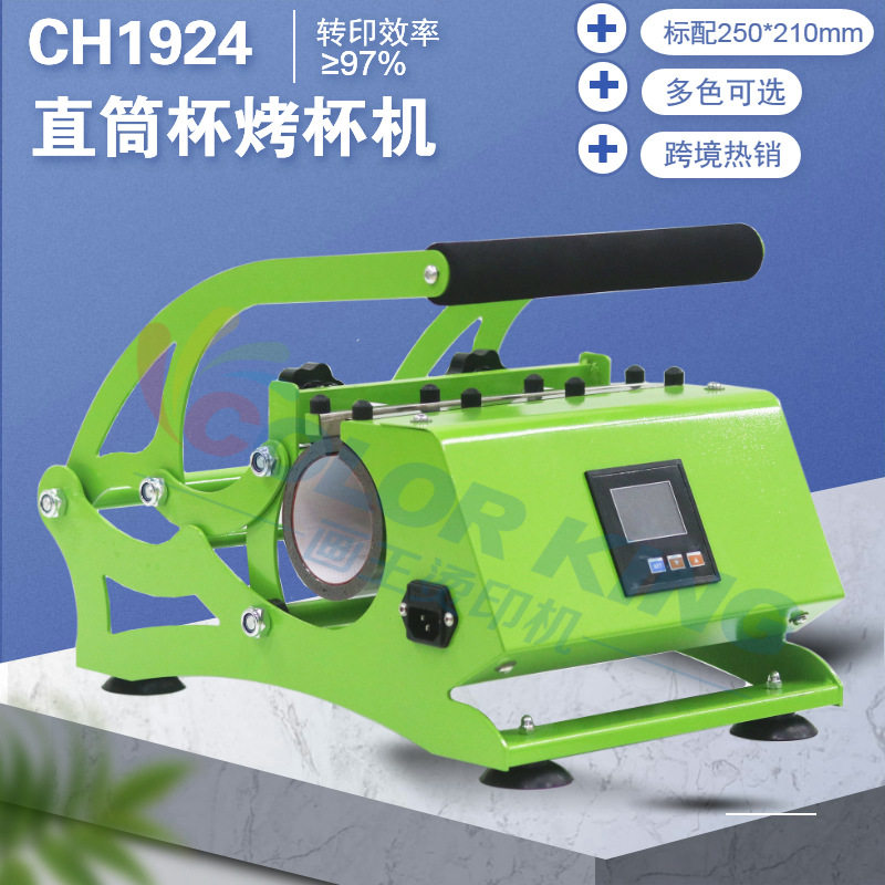 画王20/30oz运动水壶烤杯机涂层杯烫杯机30OZ马克杯热转印